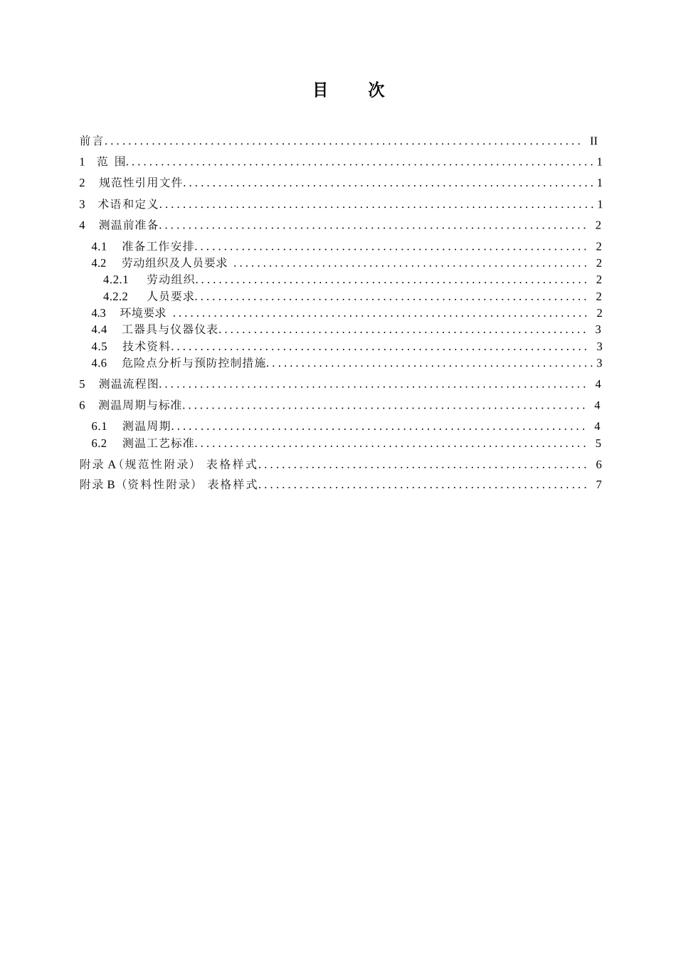 红外测温(一般检测)标准化作业指导书_第2页