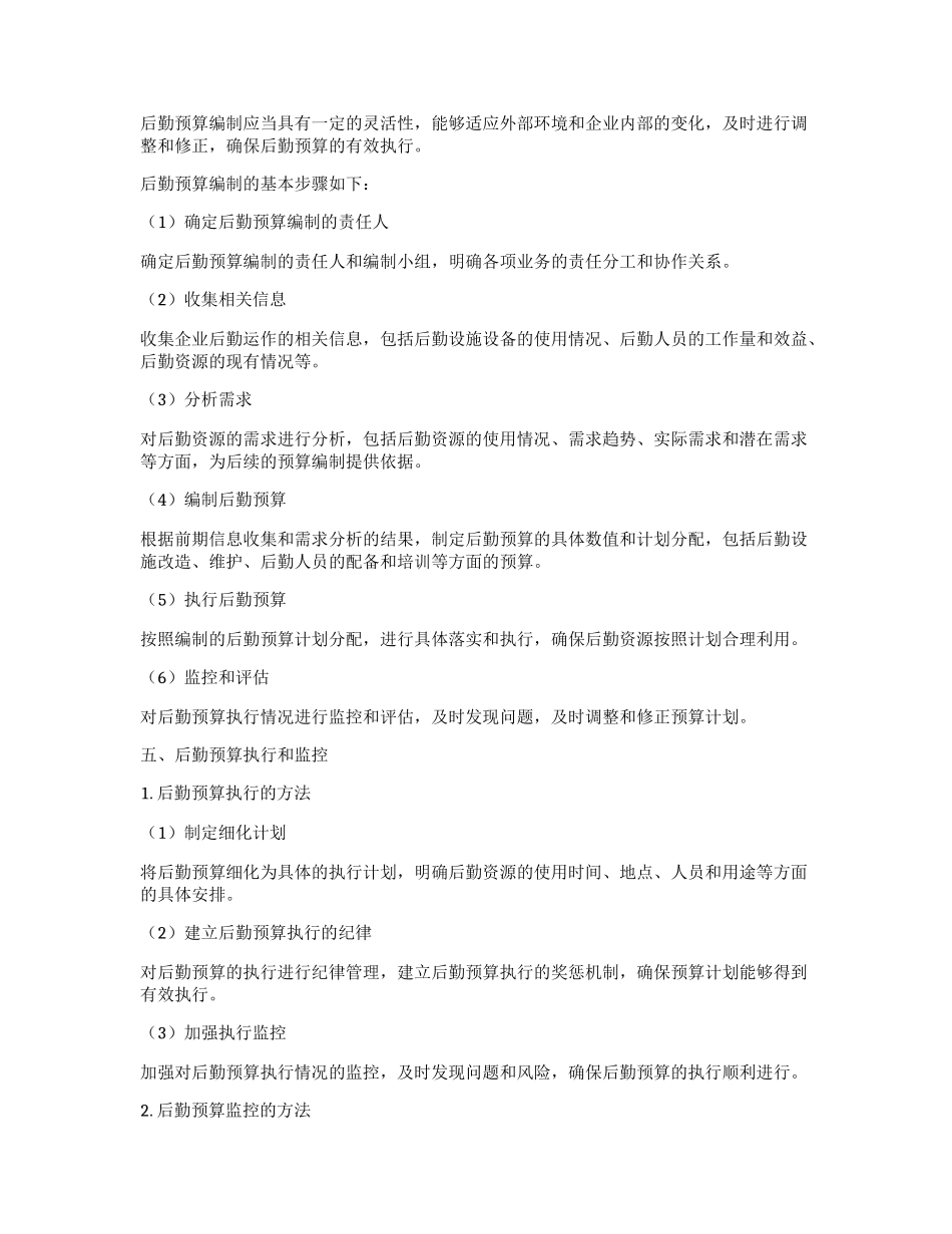 后勤预算管理制度_第2页