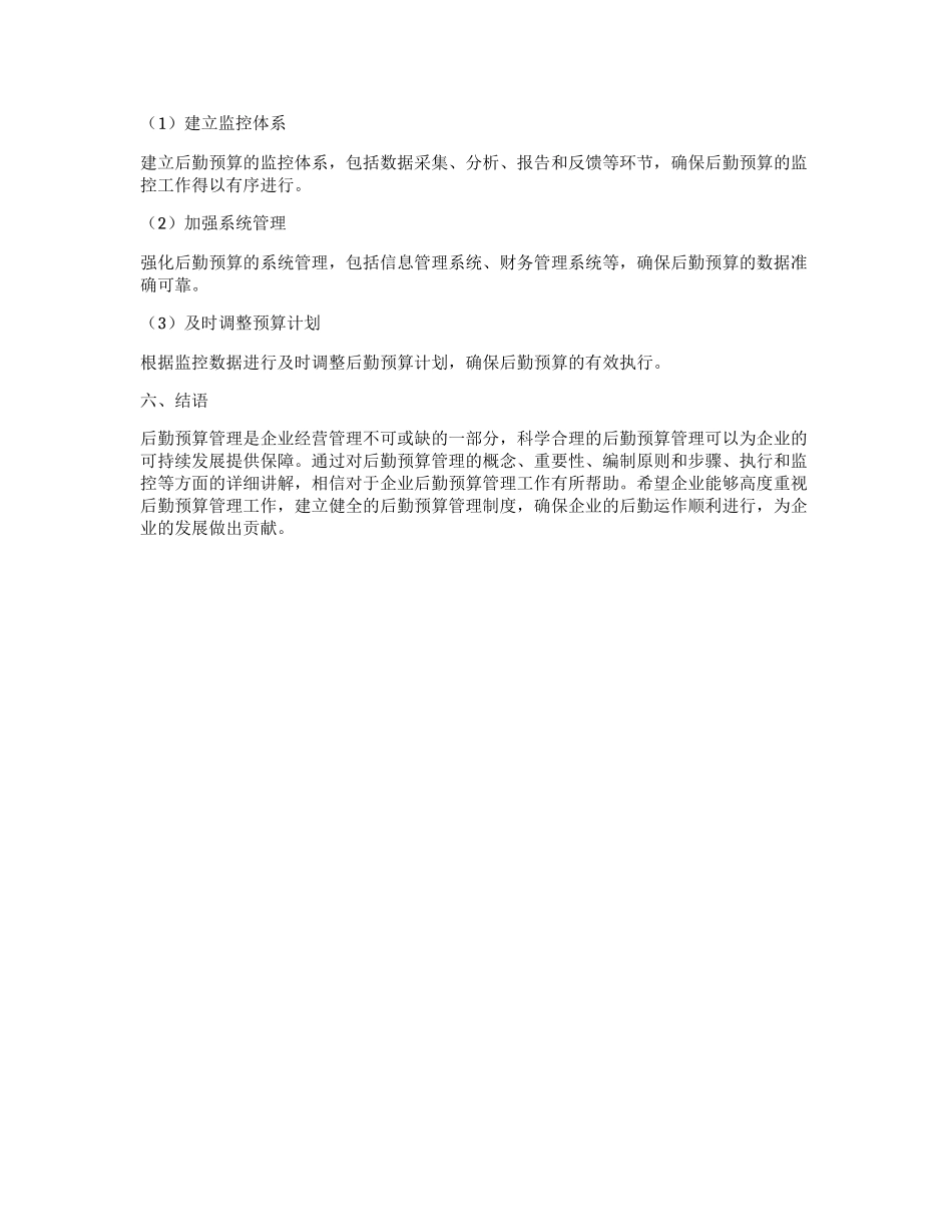 后勤预算管理制度_第3页