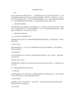 后勤预算管理制度