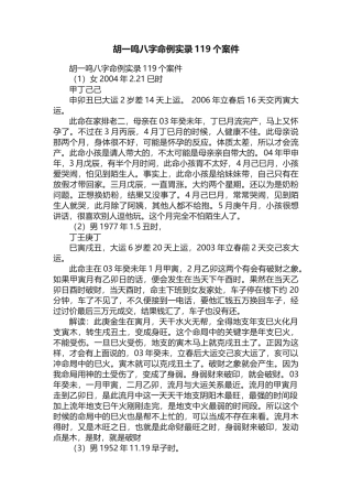 胡一鸣八字命例实录119个案件