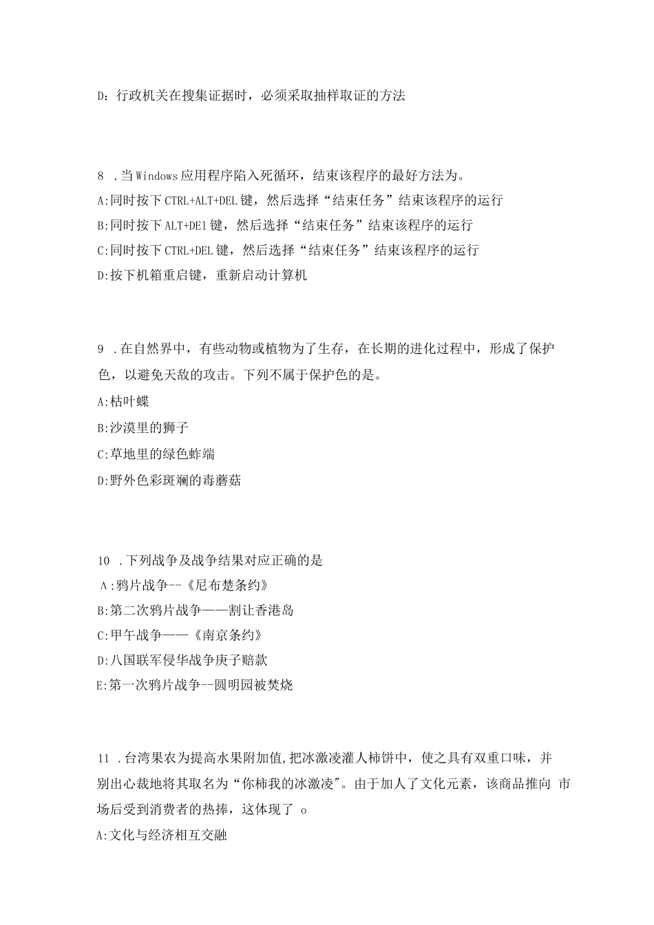 湖北随州市法院系统招考聘用雇员制审判辅助员48高频考题难、易错点模拟试题（共500题）附带答案详解_第3页