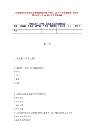湖北随州市法院系统招考聘用雇员制审判辅助员48高频考题难、易错点模拟试题（共500题）附带答案详解