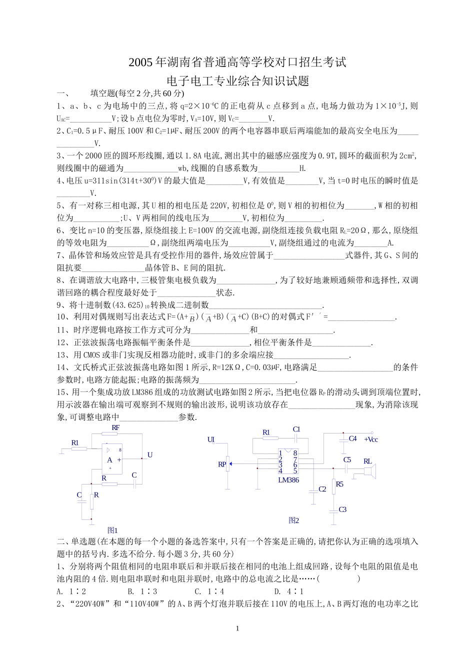 湖南省《电子电工》近几年高考试卷_第1页