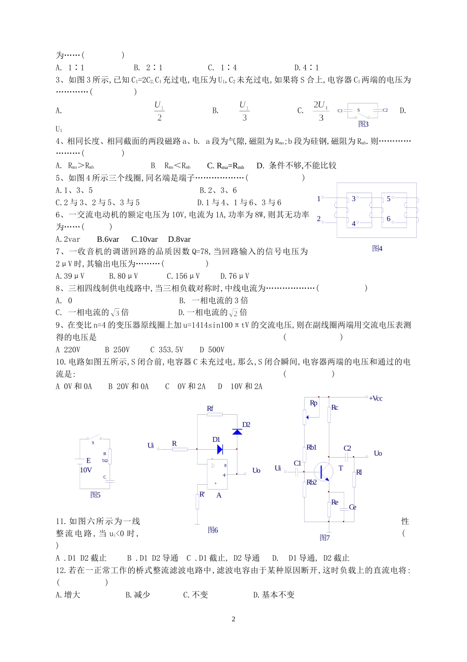 湖南省《电子电工》近几年高考试卷_第2页