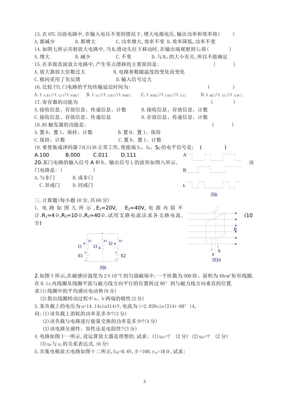 湖南省《电子电工》近几年高考试卷_第3页