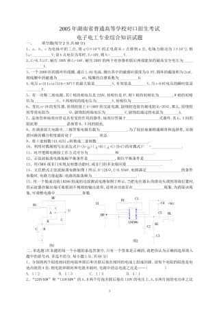 湖南省《电子电工》近几年高考试卷