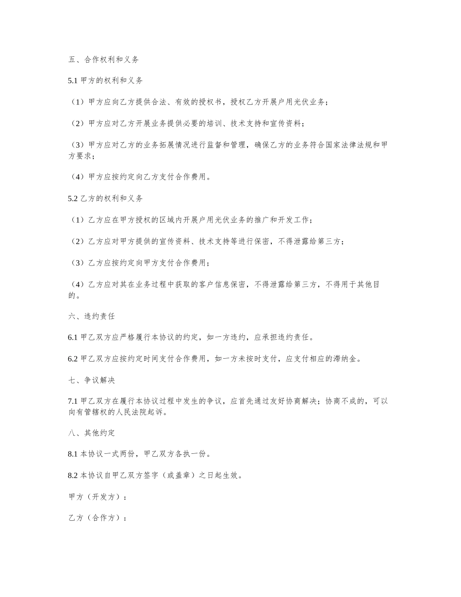 户用光伏业务开发合作协议书_第2页