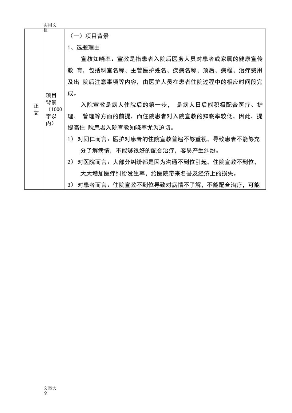 护理高质量改善项目_第2页