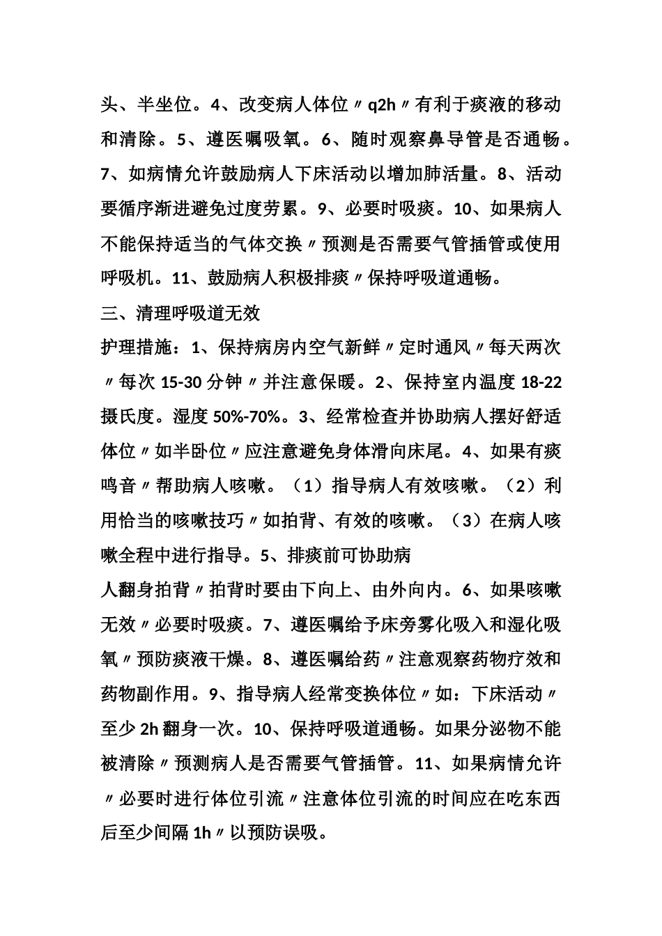 护理诊断及护理措施128条护理诊断护理措施_第2页