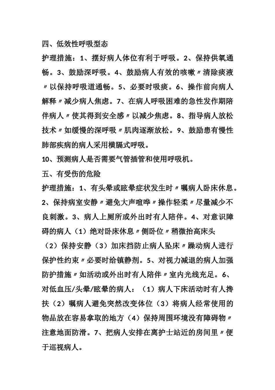 护理诊断及护理措施128条护理诊断护理措施_第3页