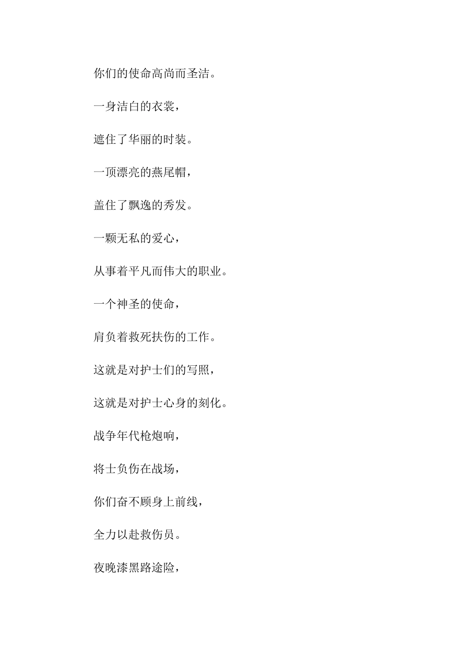 护士节经典诗歌朗诵稿精选5篇_第2页