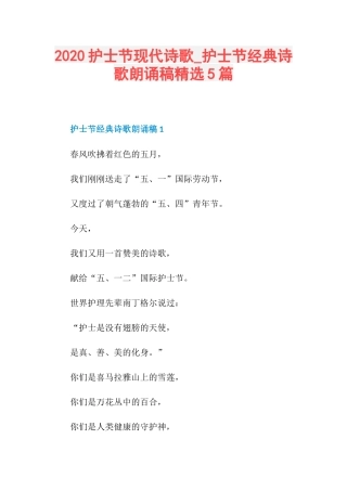 护士节经典诗歌朗诵稿精选5篇