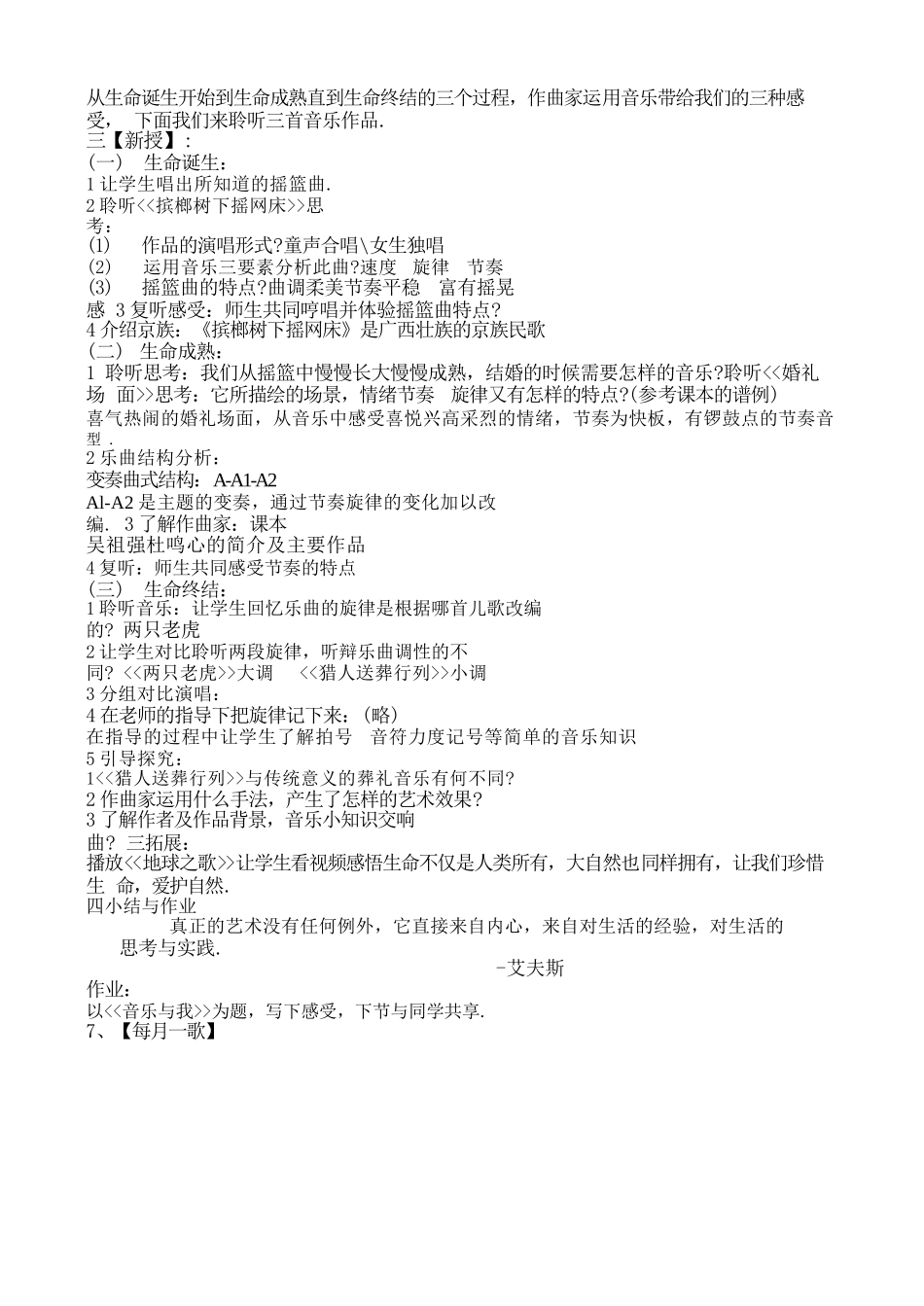 花城版高中音乐鉴赏全册教案(全套)_第2页