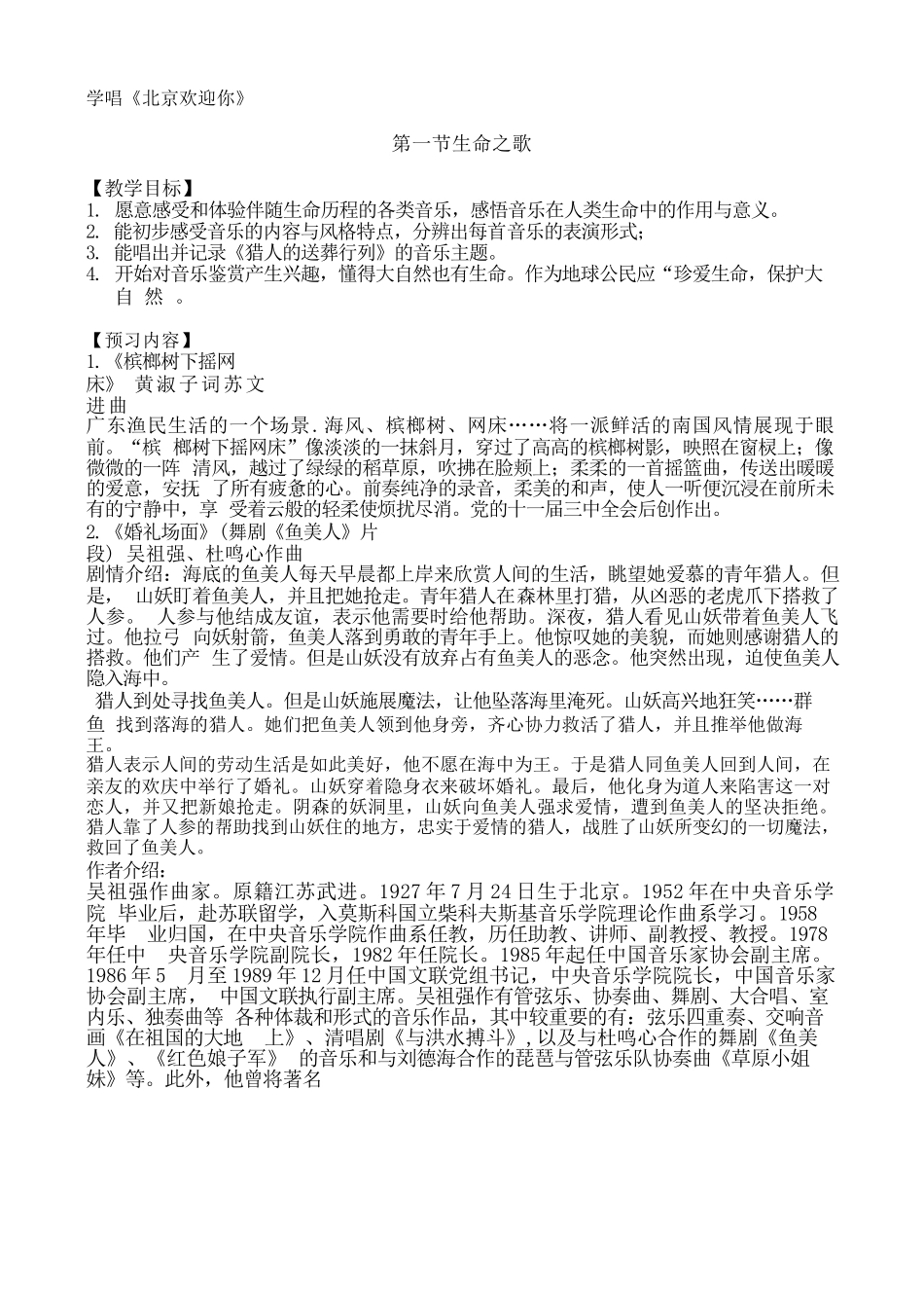 花城版高中音乐鉴赏全册教案(全套)_第3页