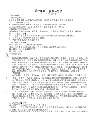 花城版高中音乐鉴赏全册教案(全套)