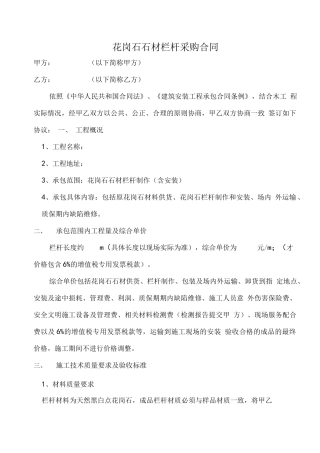 花岗石石材栏杆采购合同