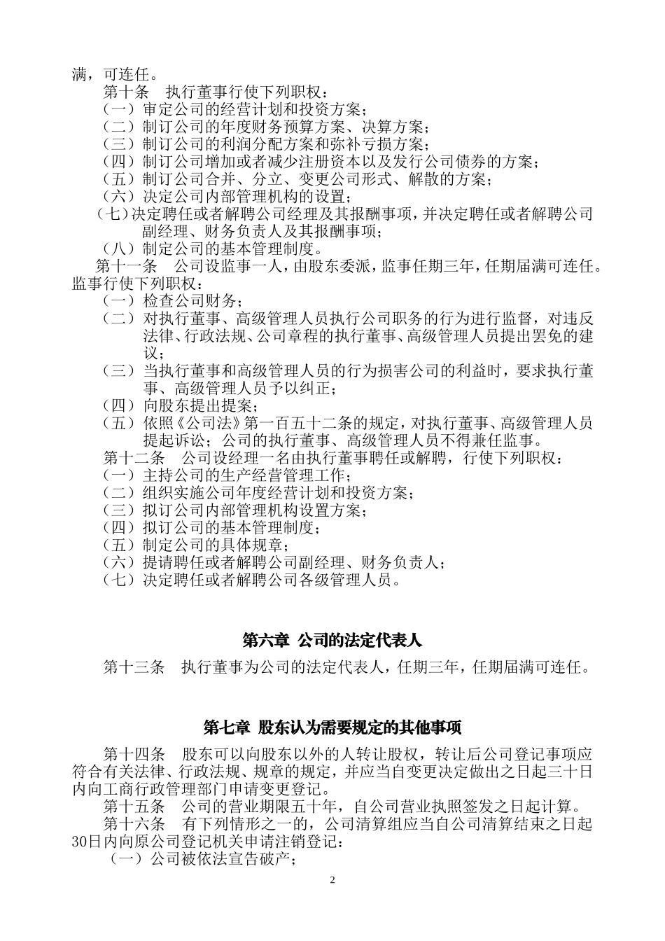 花卉苗木公司章程_第2页