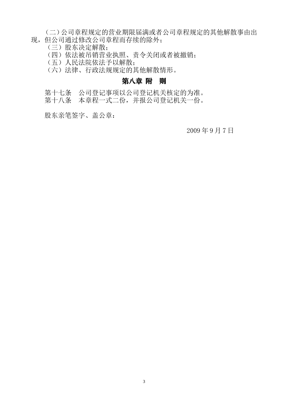 花卉苗木公司章程[1]_第3页