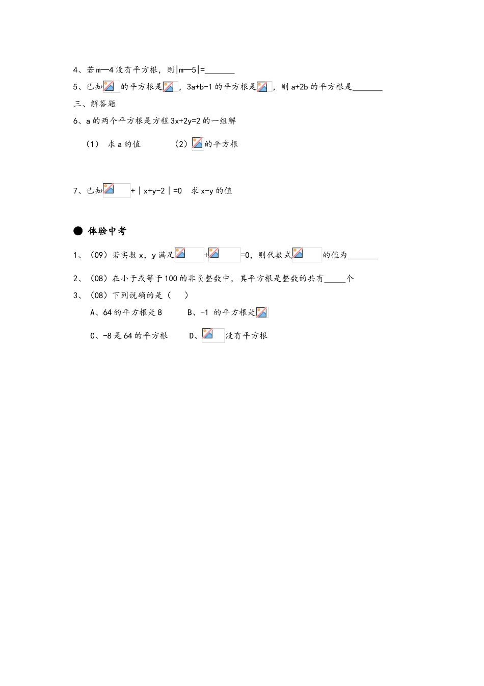 华东师大版八年级数学上册同步练习题及问题详解(全套)_第2页