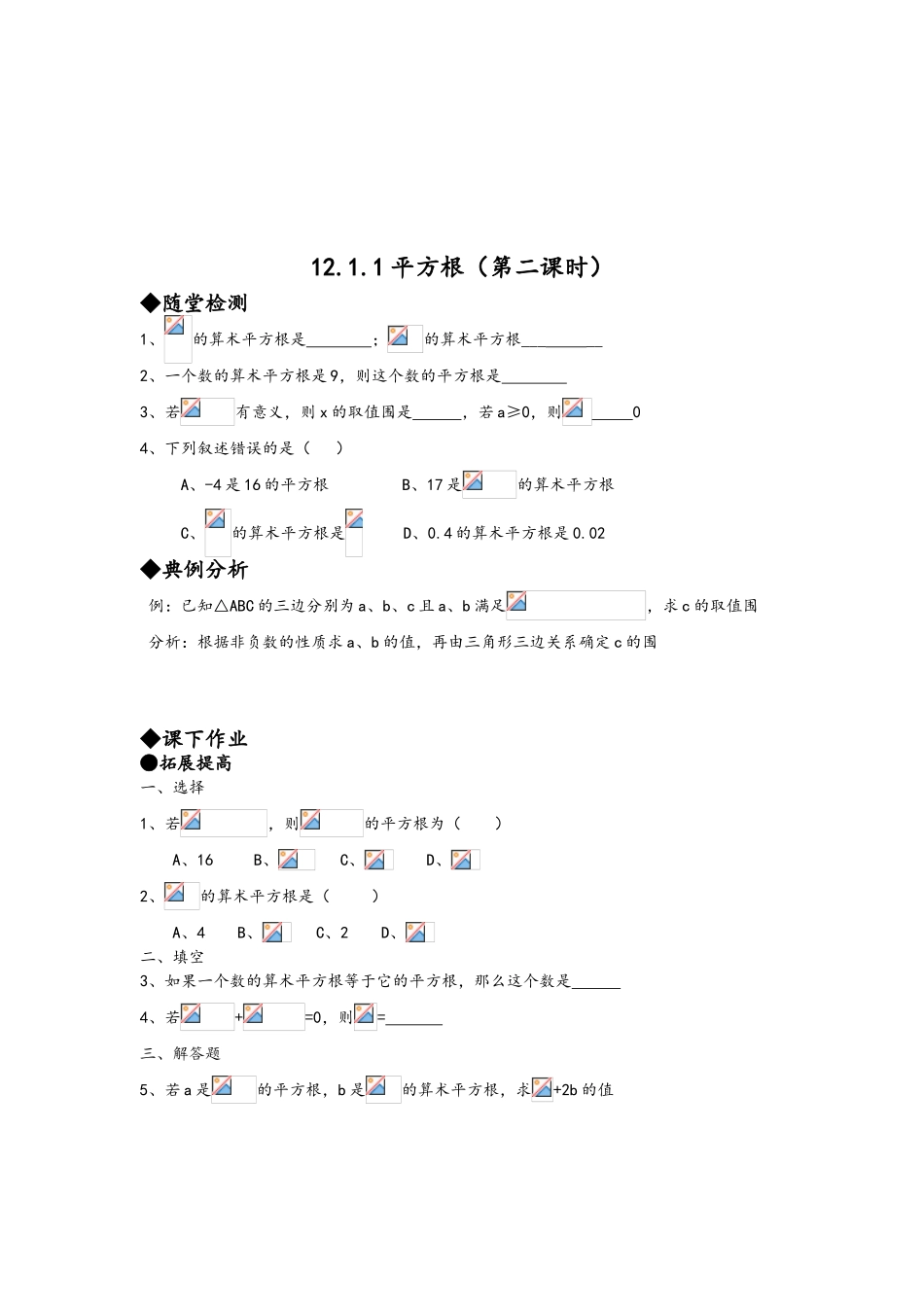 华东师大版八年级数学上册同步练习题及问题详解(全套)_第3页