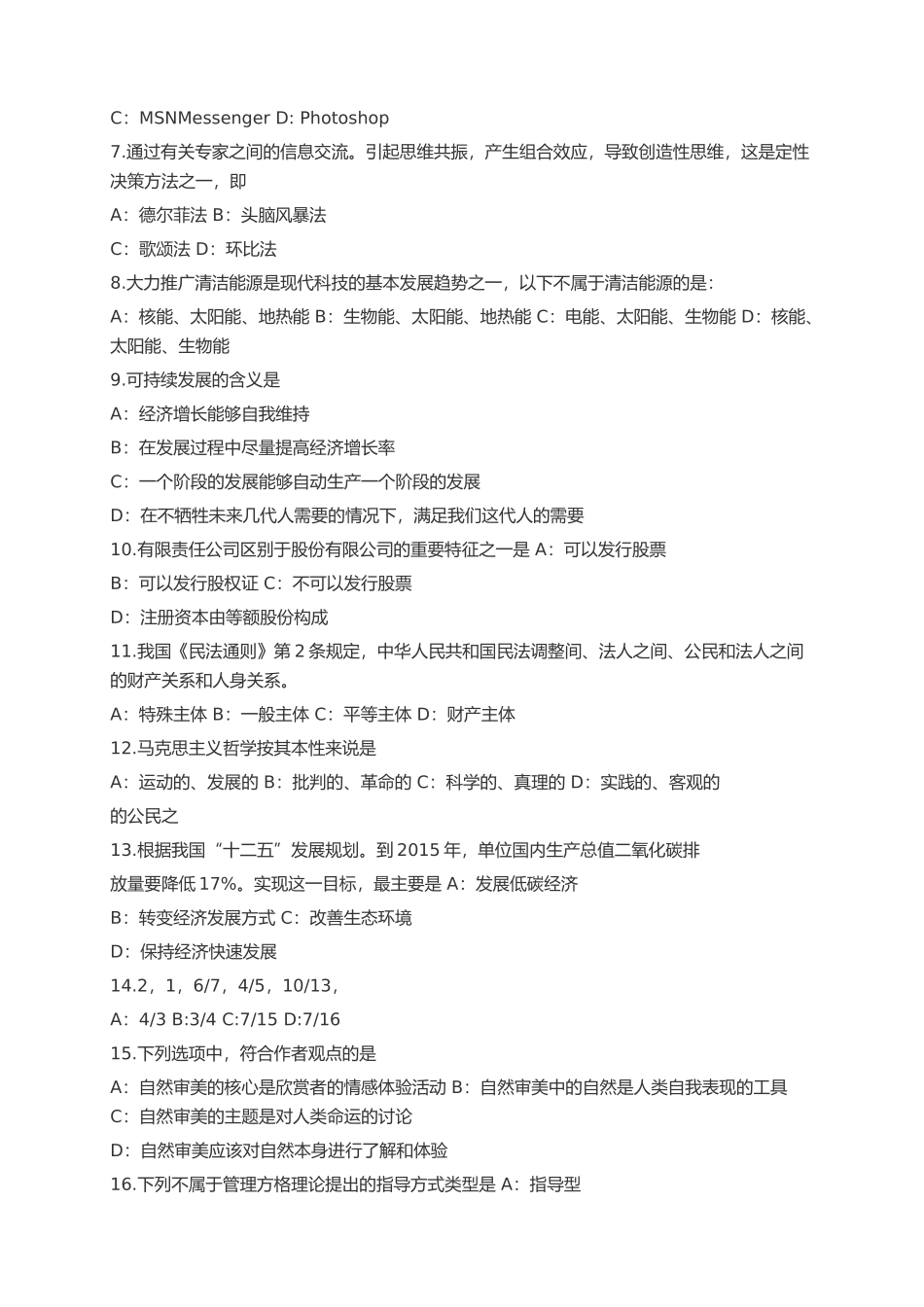 华能新能源股份限公司所属企业2024年社会公开招聘【重点基础提升】模拟试题（共500题）附带答案详解 _第2页