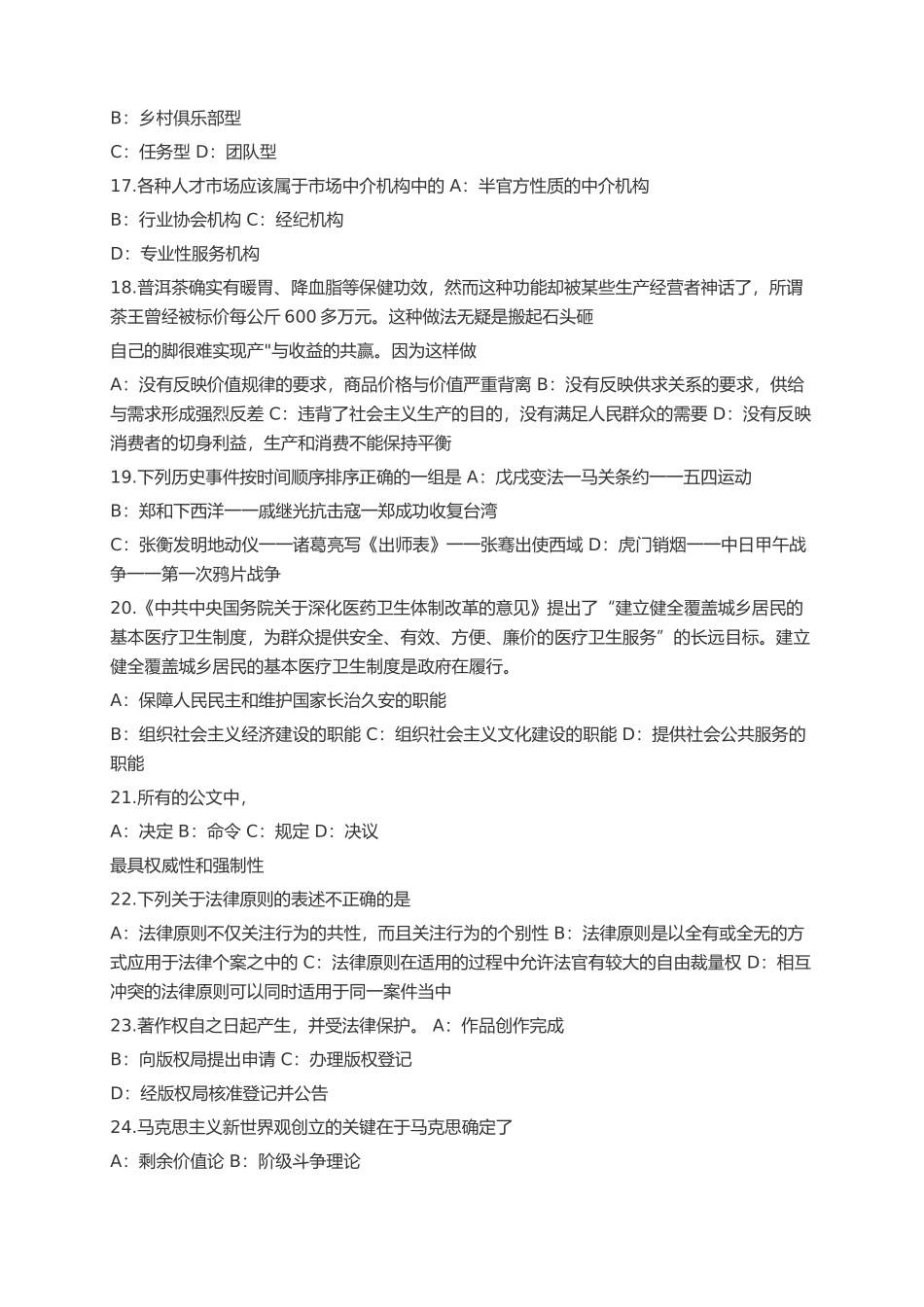 华能新能源股份限公司所属企业2024年社会公开招聘【重点基础提升】模拟试题（共500题）附带答案详解 _第3页
