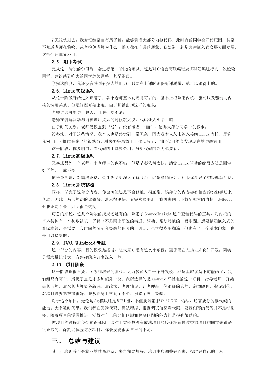 华清嵌入式培训感想_第2页