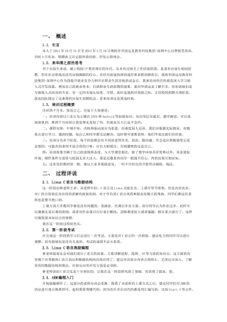 华清嵌入式培训感想