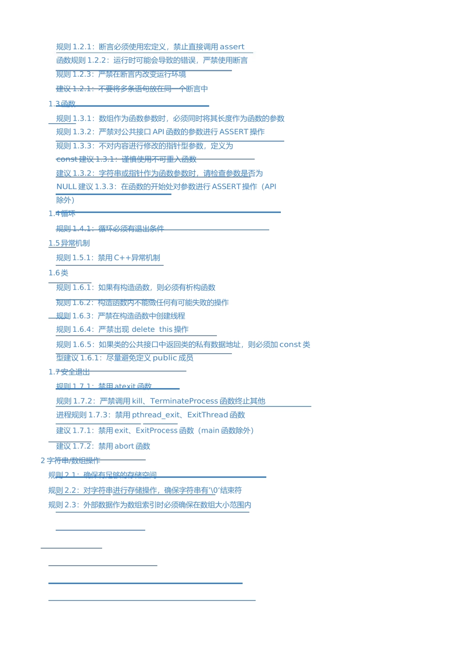 华为C&amp;amp;C  语言安全编程规范_V3.1_第2页
