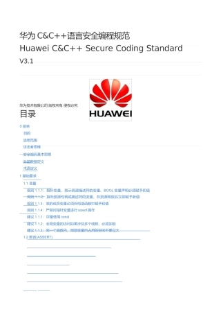 华为C&amp;amp;C  语言安全编程规范_V3.1