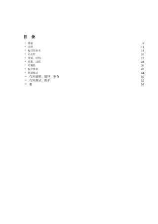 华为C语言规范