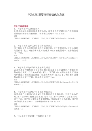华为LTE-重要指标参数优化方案