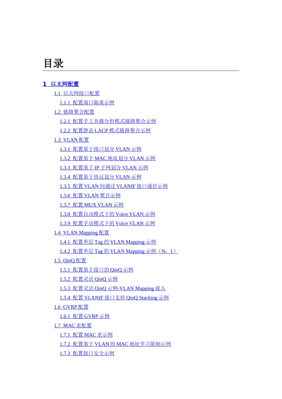 华为S5700配置实例_第1页