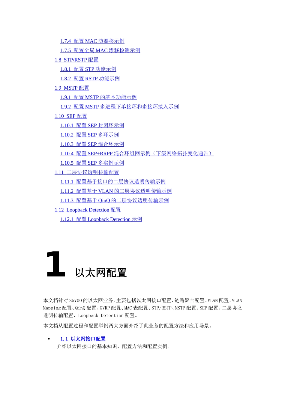 华为S5700配置实例_第2页