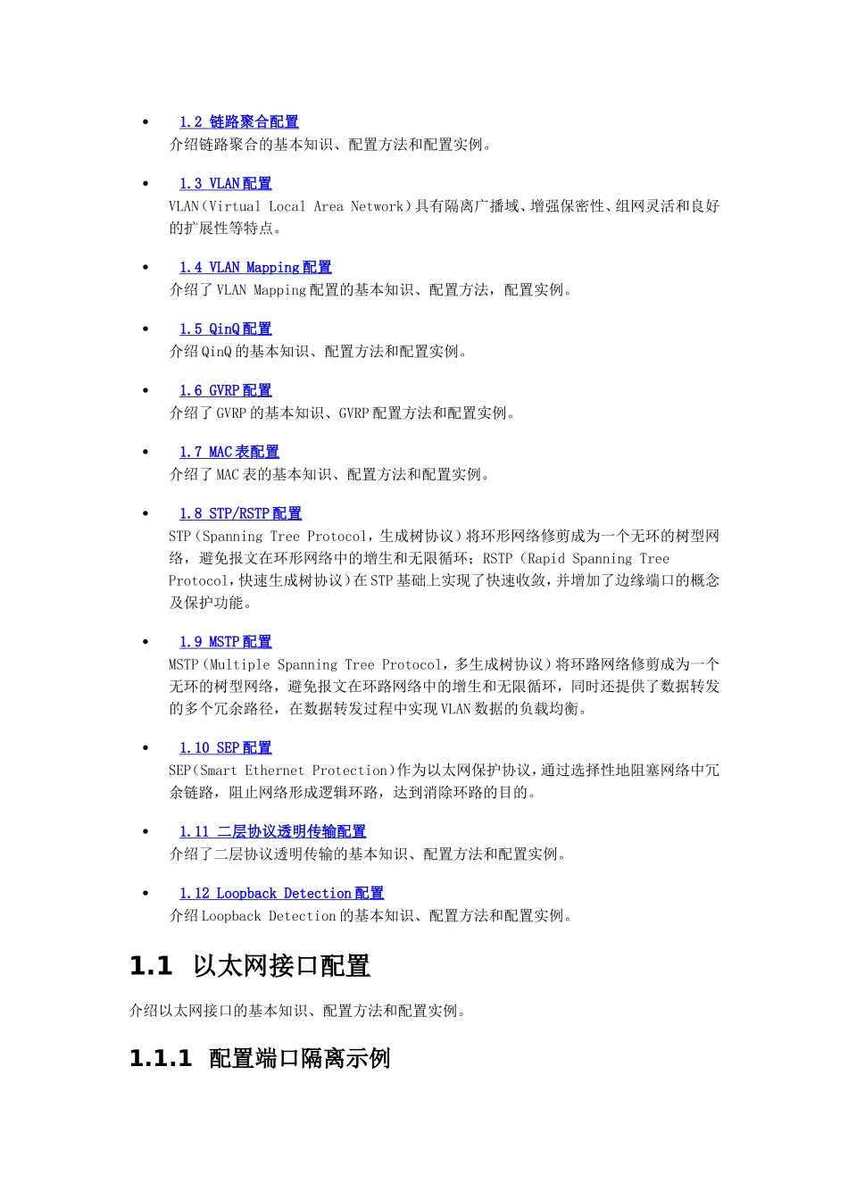 华为S5700配置实例_第3页