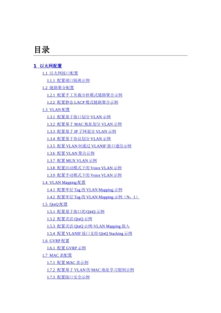 华为S5700配置实例