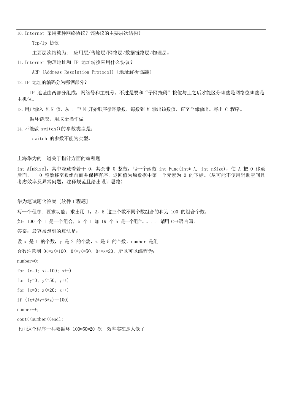 华为笔试题大全(史上最齐全)_第2页