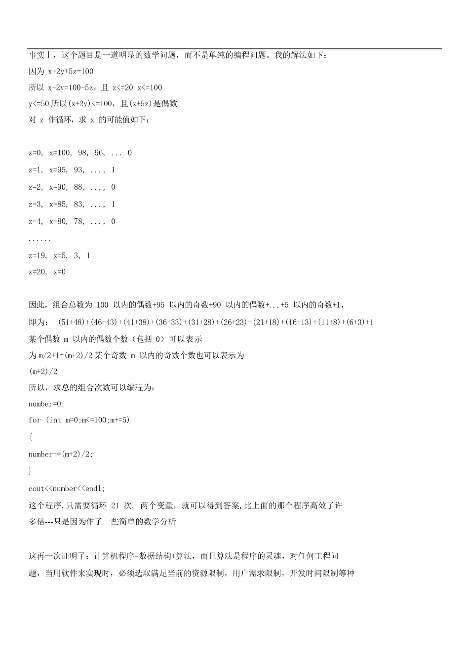 华为笔试题大全(史上最齐全)_第3页