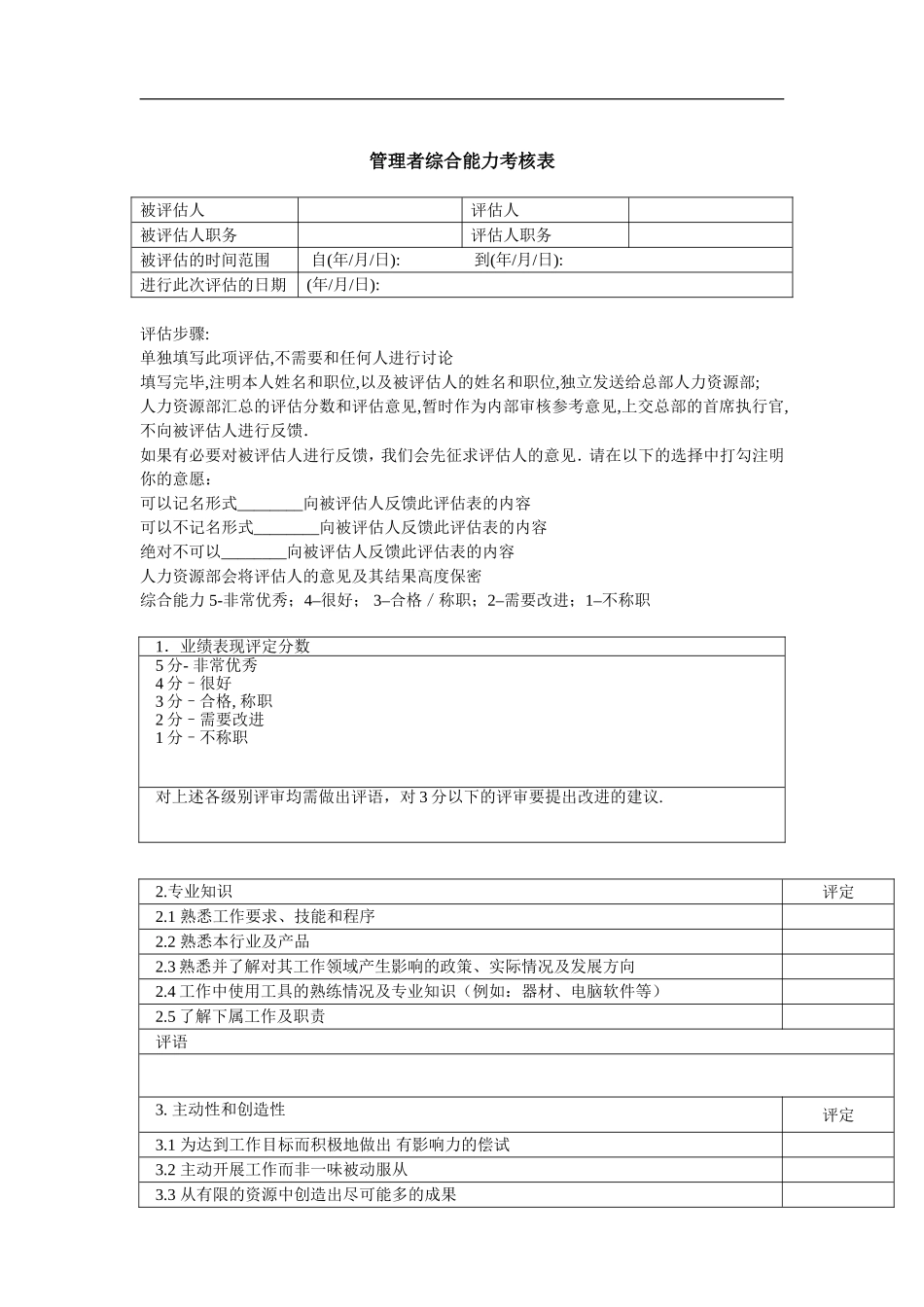 华为公司实用性各种绩效图表汇总 _第3页