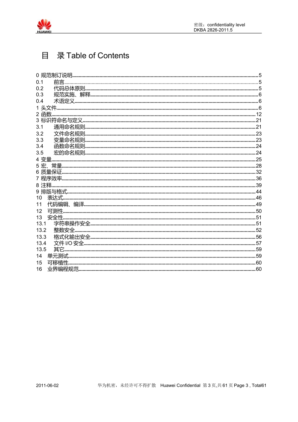 华为技术有限公司c语言编程规范_第3页