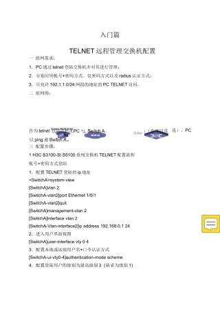 华为交换机配置教程(从入门开始)-华为交换机详细教程