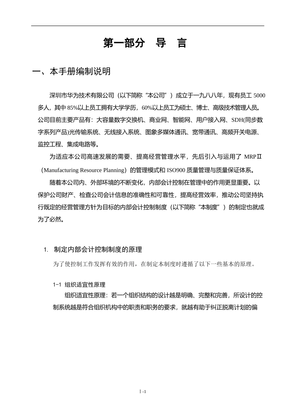 华为内部控制手册_第2页