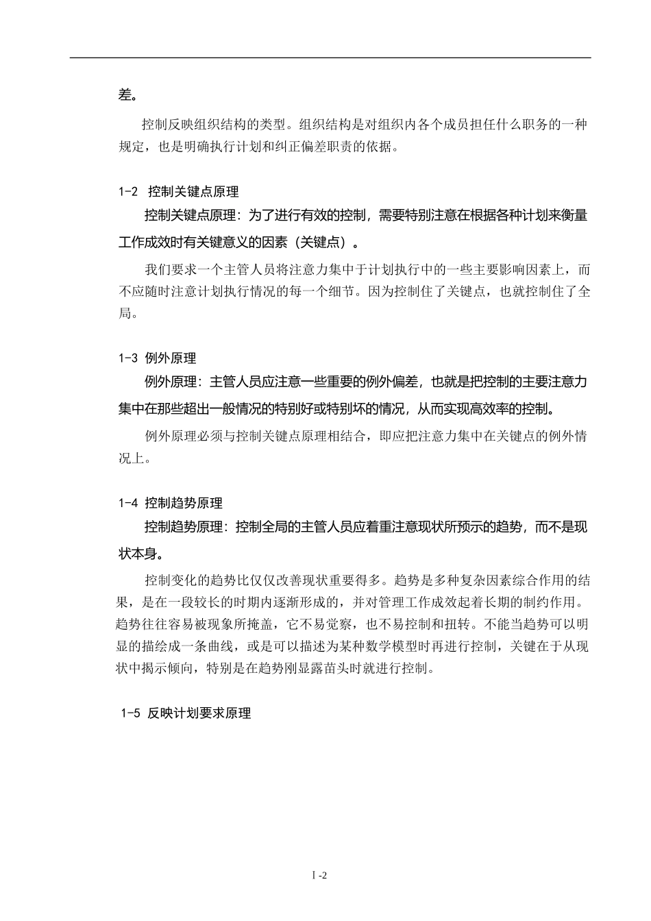 华为内部控制手册_第3页