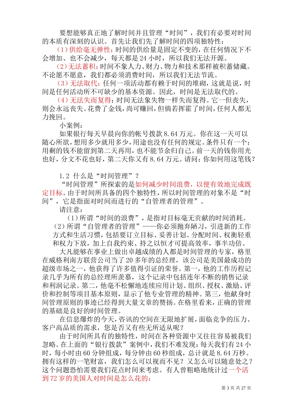 华为内训绝密资料：时间管理培训_第3页