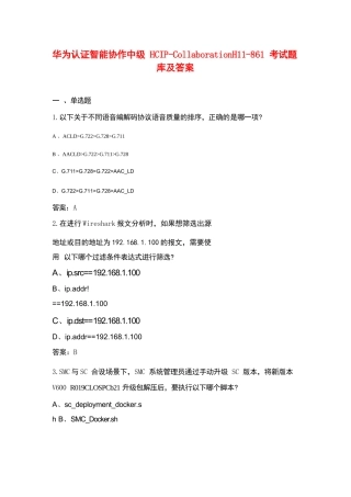 华为认证智能协作中级+HCIP-Collaboration+H11-861考试题库及答案