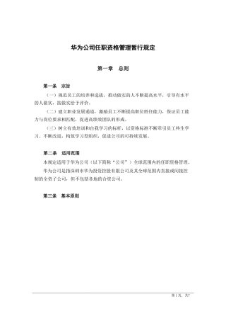 华为-任职资格管理暂行规定