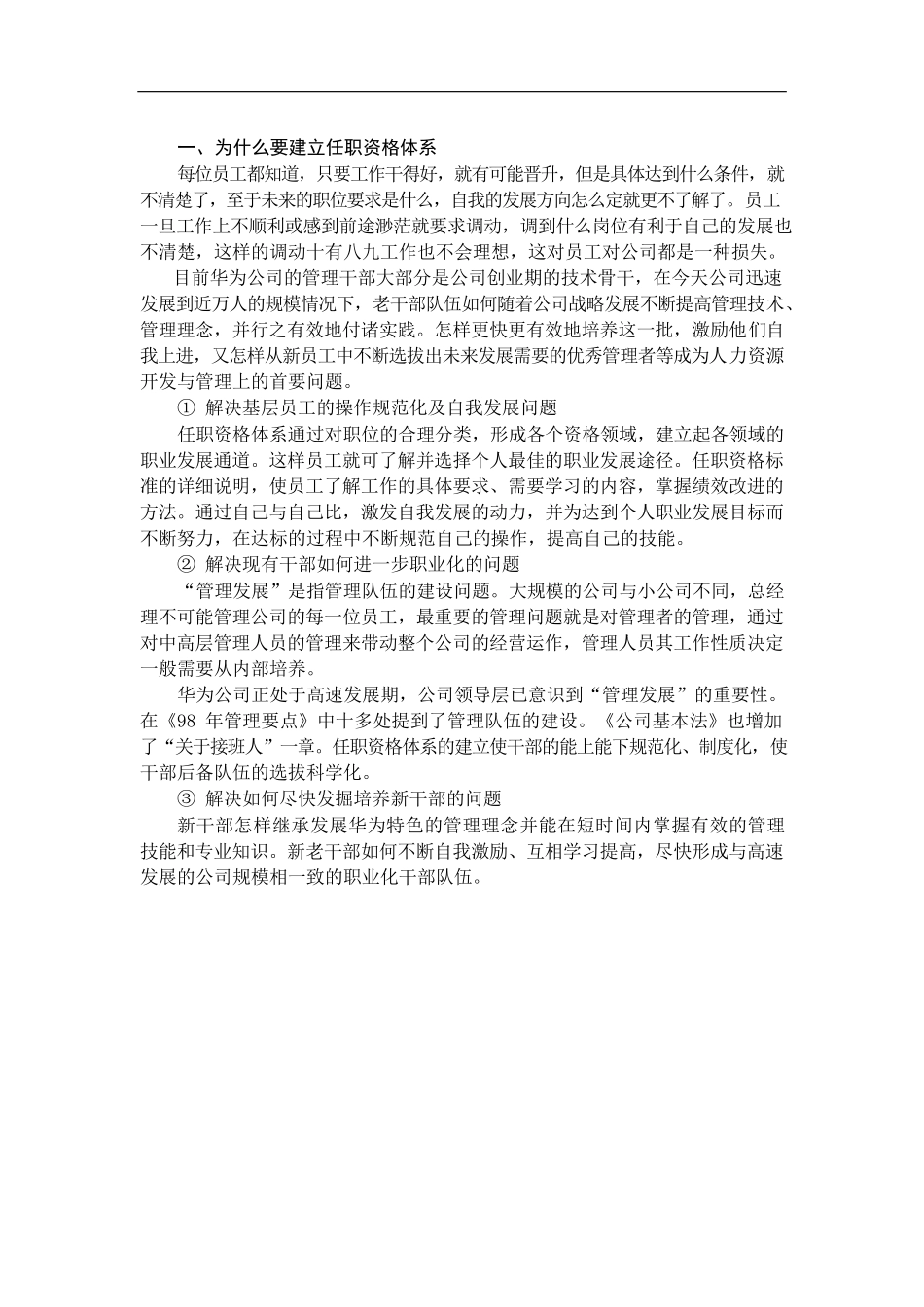 华为-任职资格体系概述_第2页