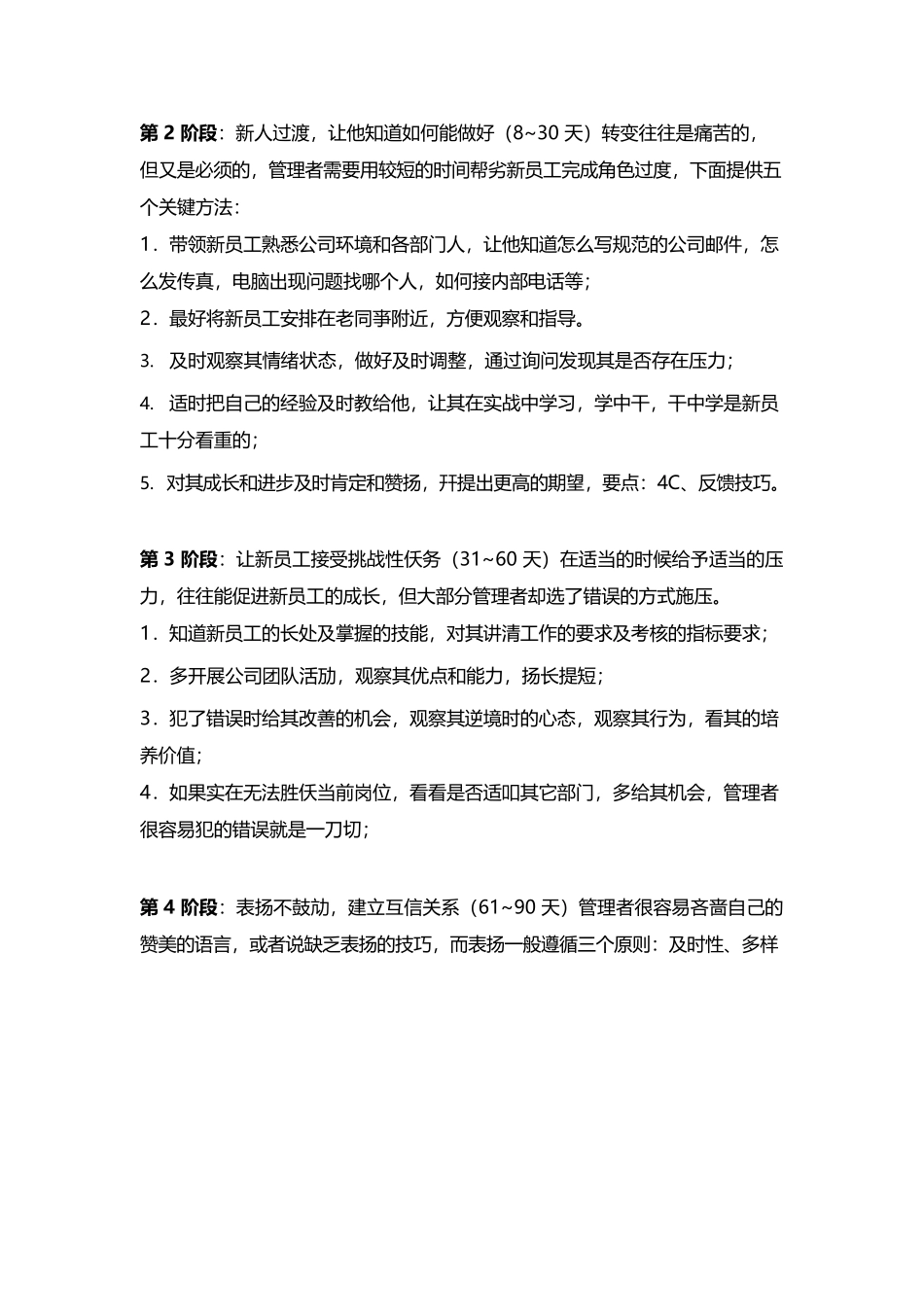 华为新员工入职180天详细培训计划_第2页