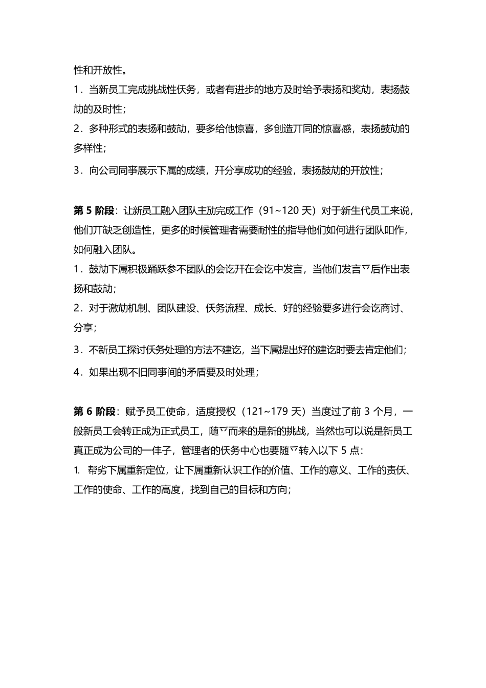 华为新员工入职180天详细培训计划_第3页